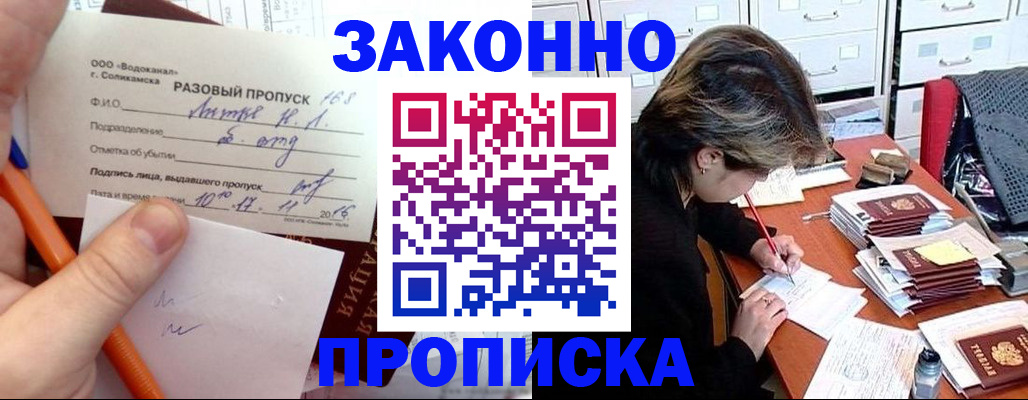 прописка для работы в Нерехте