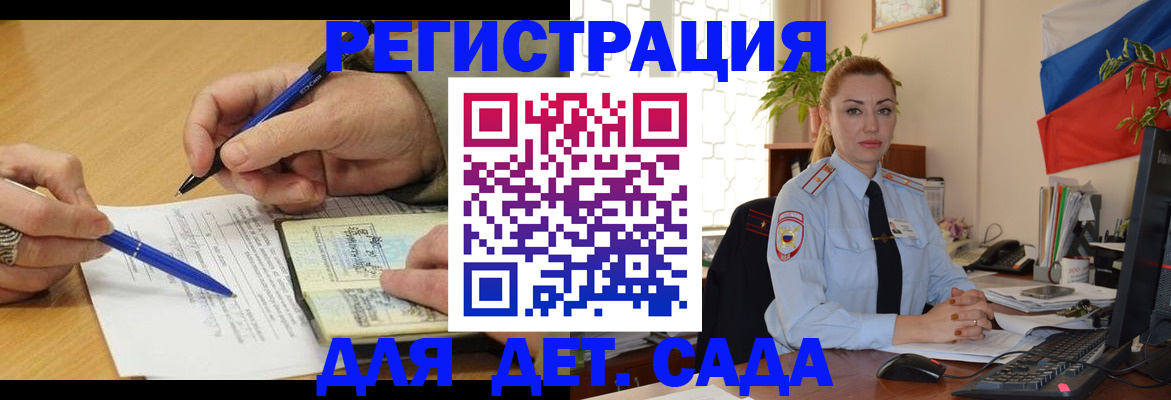 регистрация для дет. сада в Нерехте
